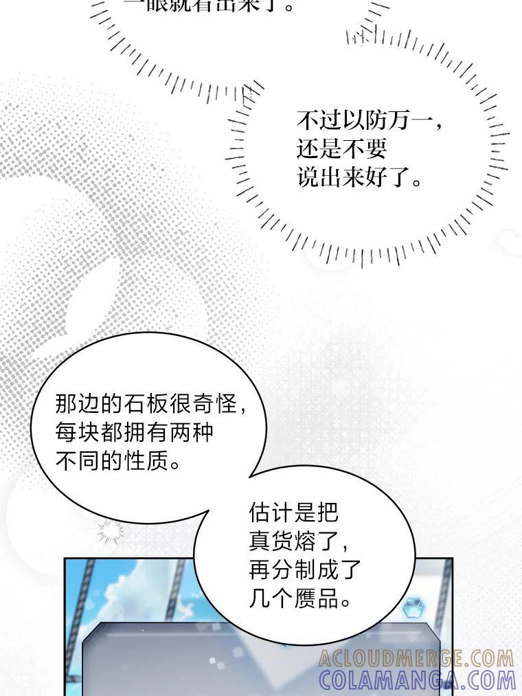 《作为执着侍从活下去》59.赔钱之争 第5页