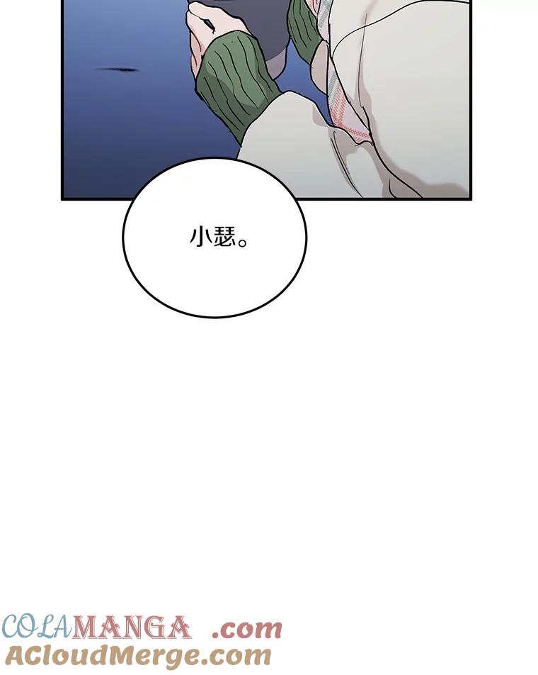 《来自明天的你》61.你要和我交往吗 第45页