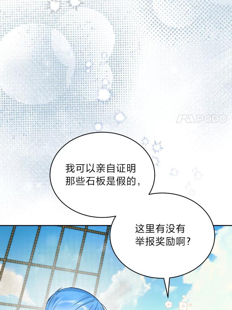 《作为执着侍从活下去》59.赔钱之争 第7页