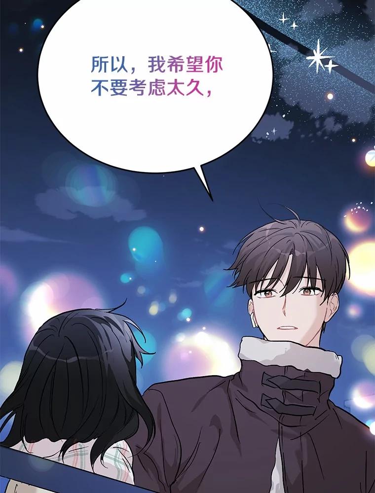 《来自明天的你》61.你要和我交往吗 第96页