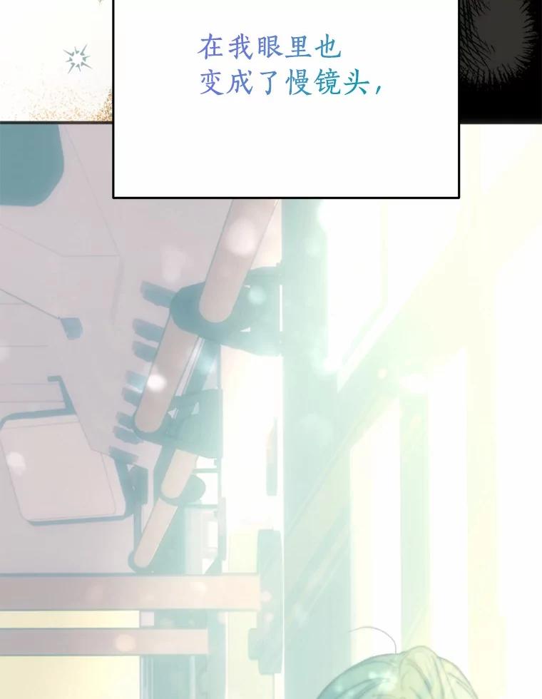 《来自明天的你》61.你要和我交往吗 第88页