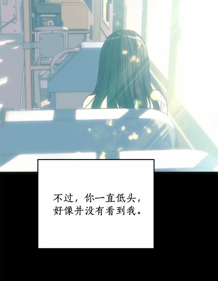 《来自明天的你》61.你要和我交往吗 第78页