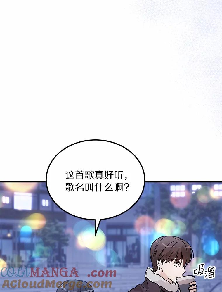 《来自明天的你》61.你要和我交往吗 第49页