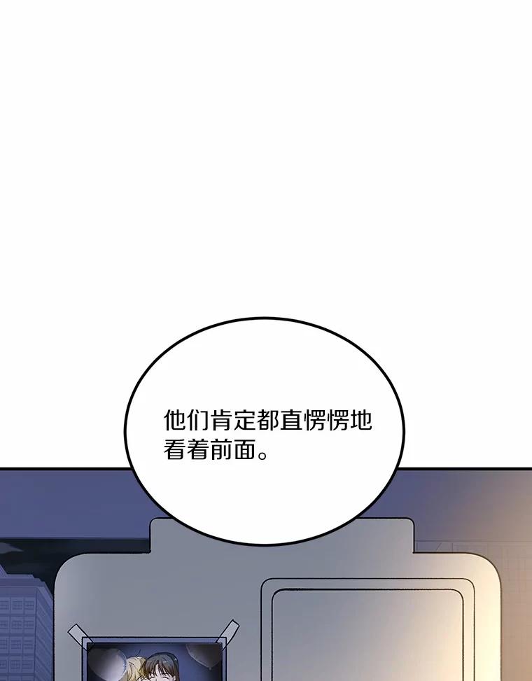 《来自明天的你》61.你要和我交往吗 第22页