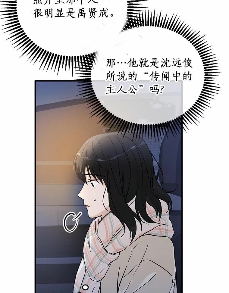 《来自明天的你》61.你要和我交往吗 第28页