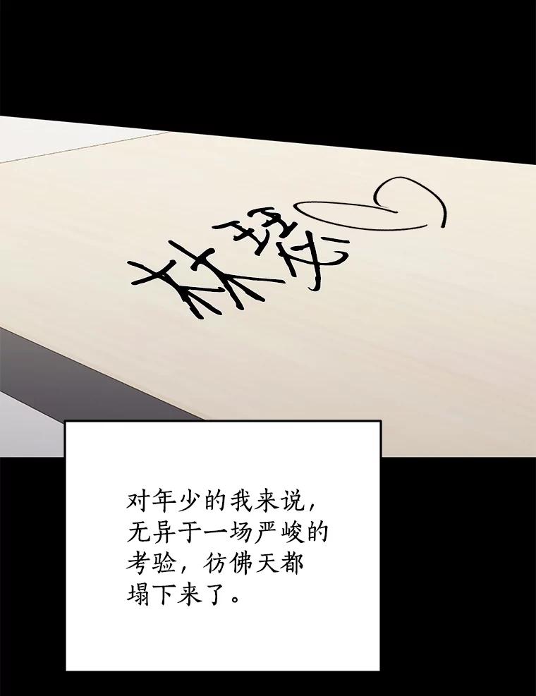 《来自明天的你》61.你要和我交往吗 第62页