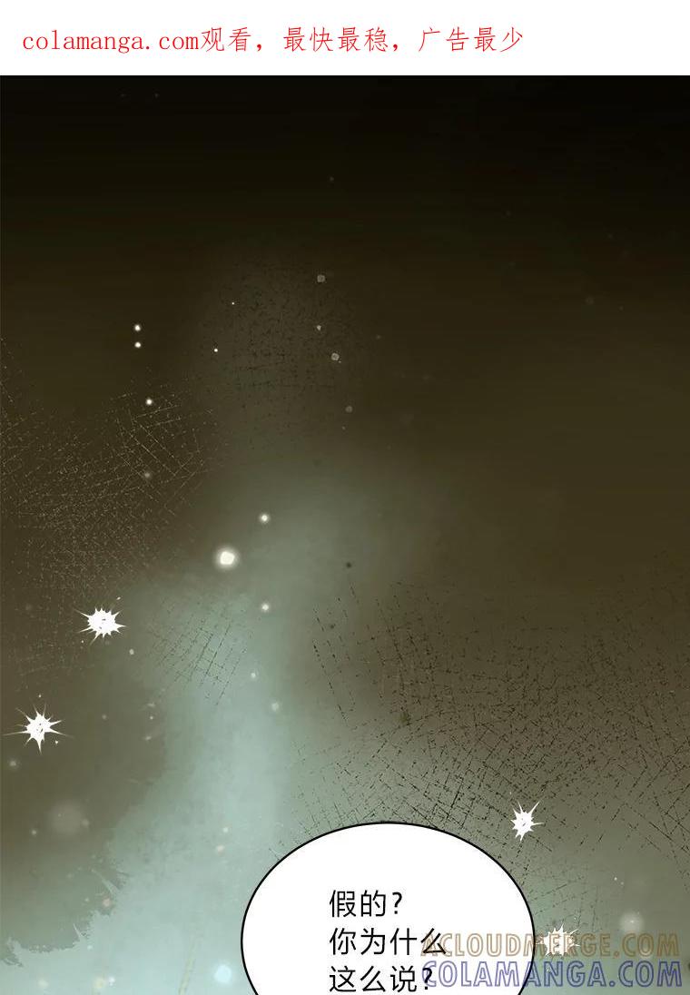 《作为执着侍从活下去》59.赔钱之争 第1页