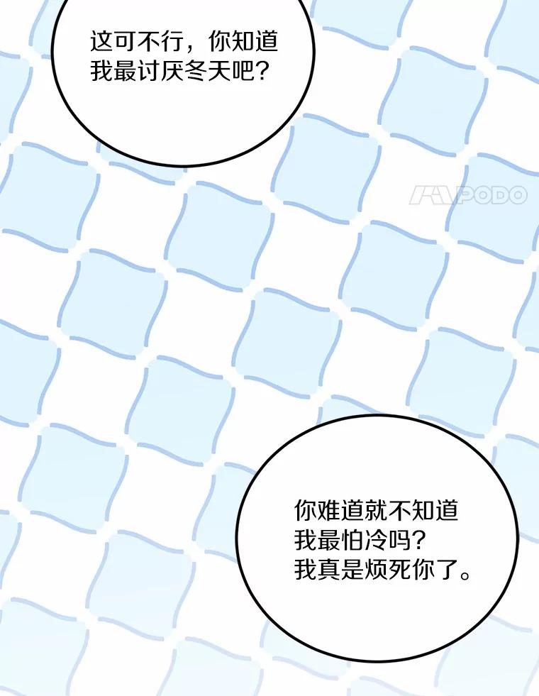 《来自明天的你》61.你要和我交往吗 第4页