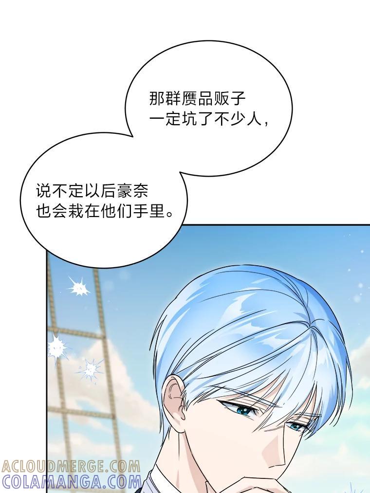 《作为执着侍从活下去》59.赔钱之争 第9页