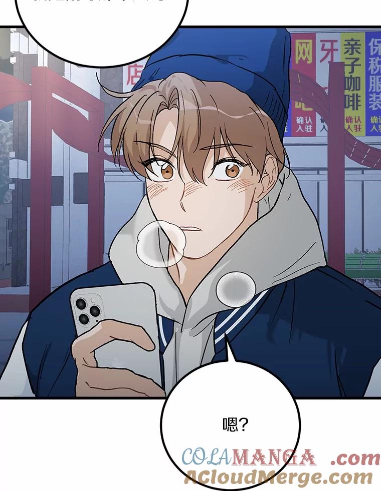 《来自明天的你》61.你要和我交往吗 第9页