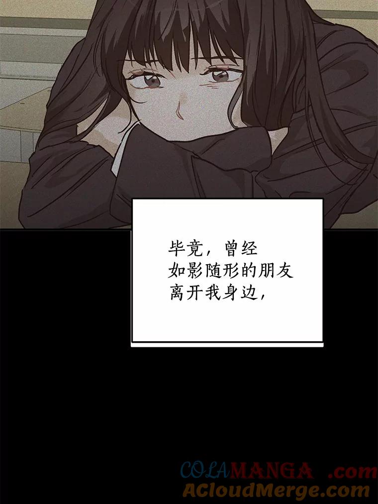 《来自明天的你》61.你要和我交往吗 第61页