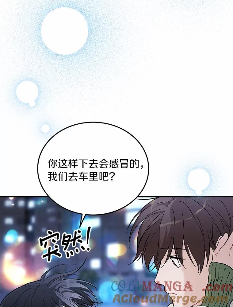 《来自明天的你》61.你要和我交往吗 第105页
