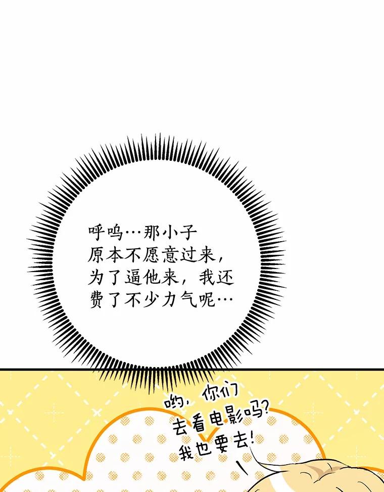《来自明天的你》61.你要和我交往吗 第15页