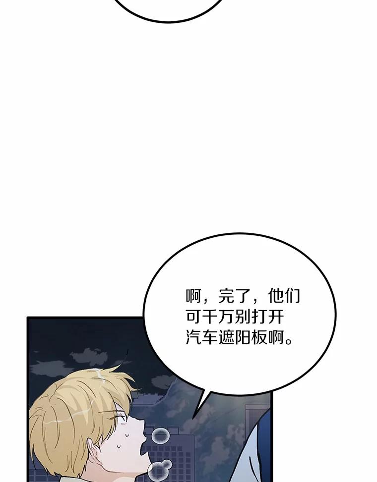 《来自明天的你》61.你要和我交往吗 第19页
