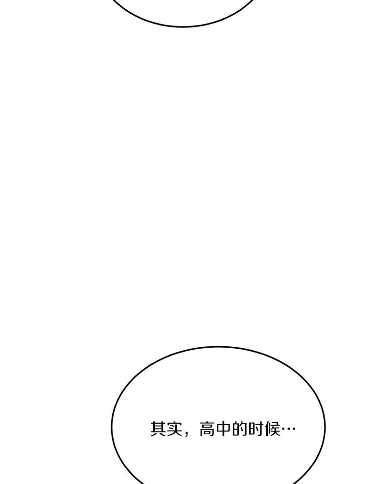 《来自明天的你》61.你要和我交往吗 第72页