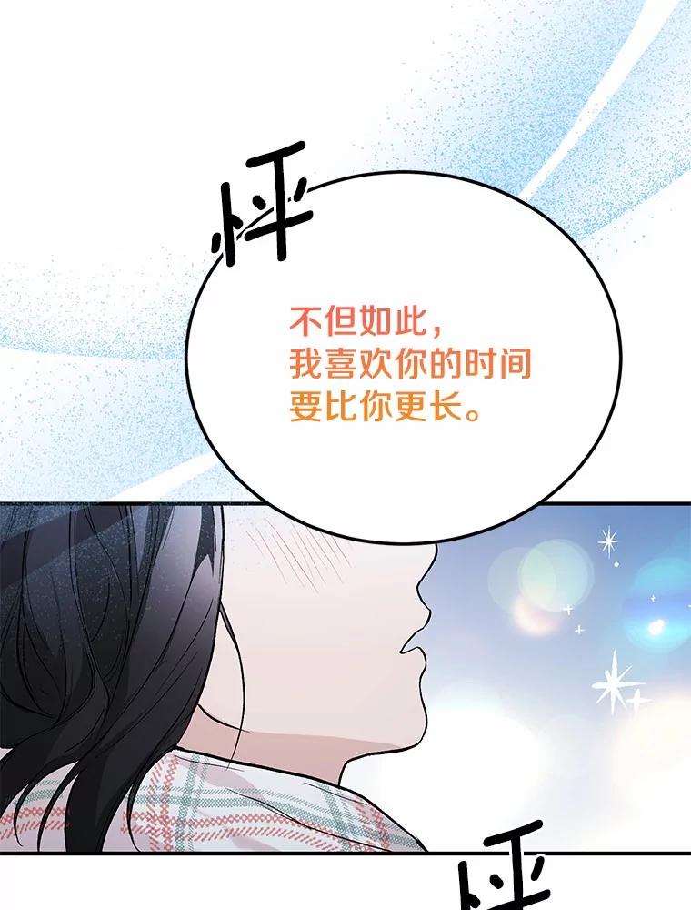 《来自明天的你》61.你要和我交往吗 第94页