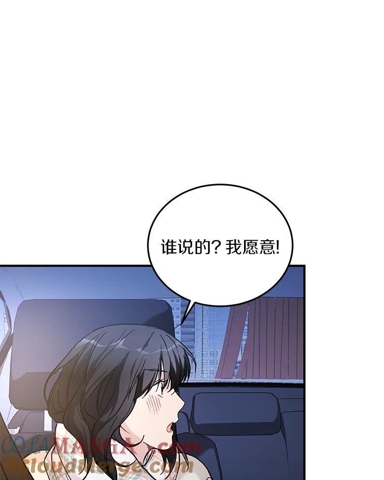 《来自明天的你》61.你要和我交往吗 第33页