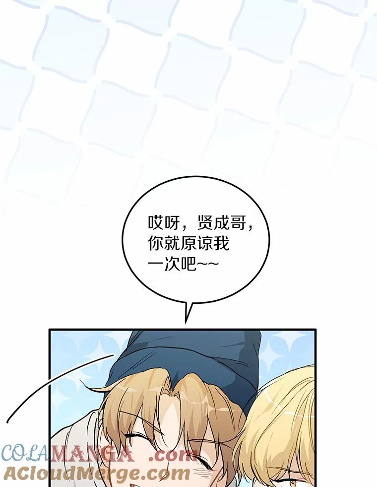 《来自明天的你》61.你要和我交往吗 第5页