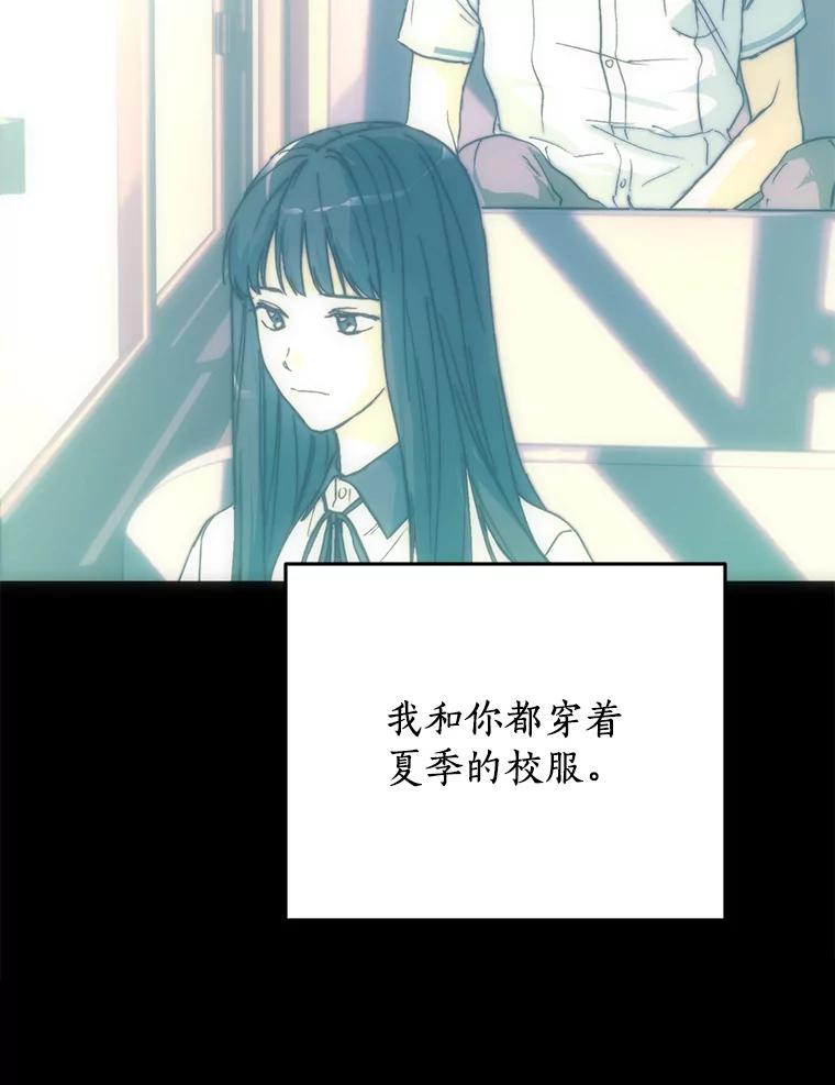 《来自明天的你》61.你要和我交往吗 第76页