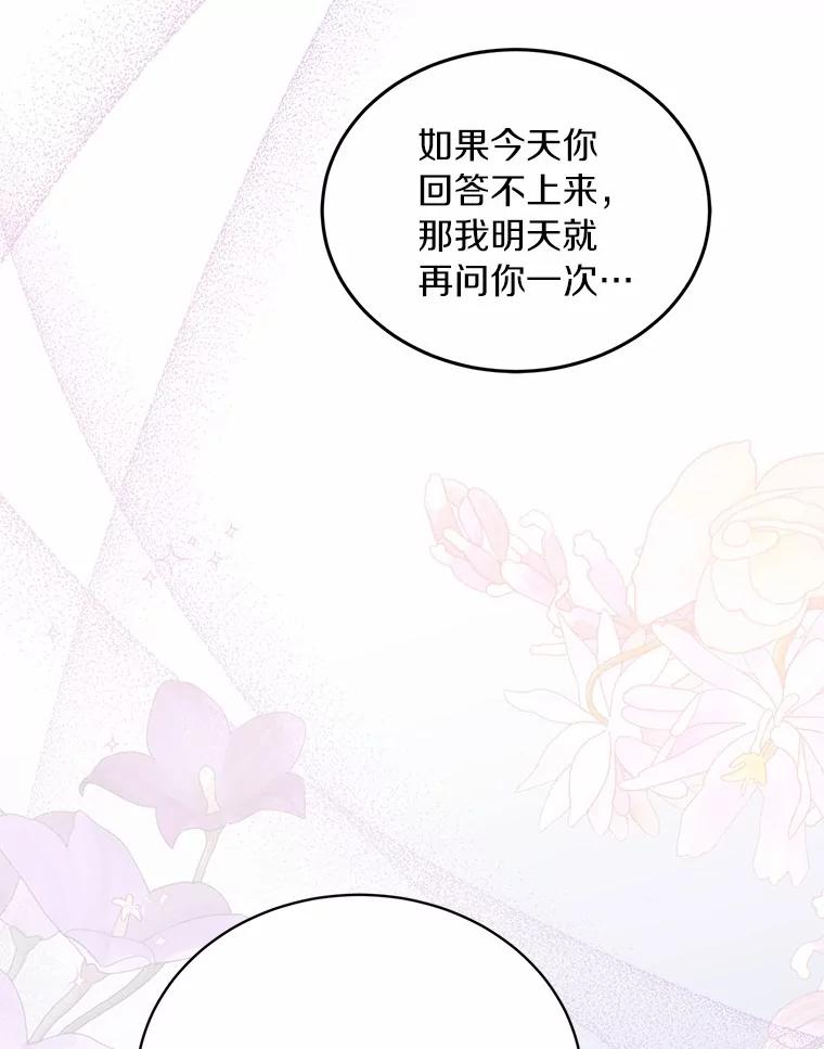 《来自明天的你》61.你要和我交往吗 第111页