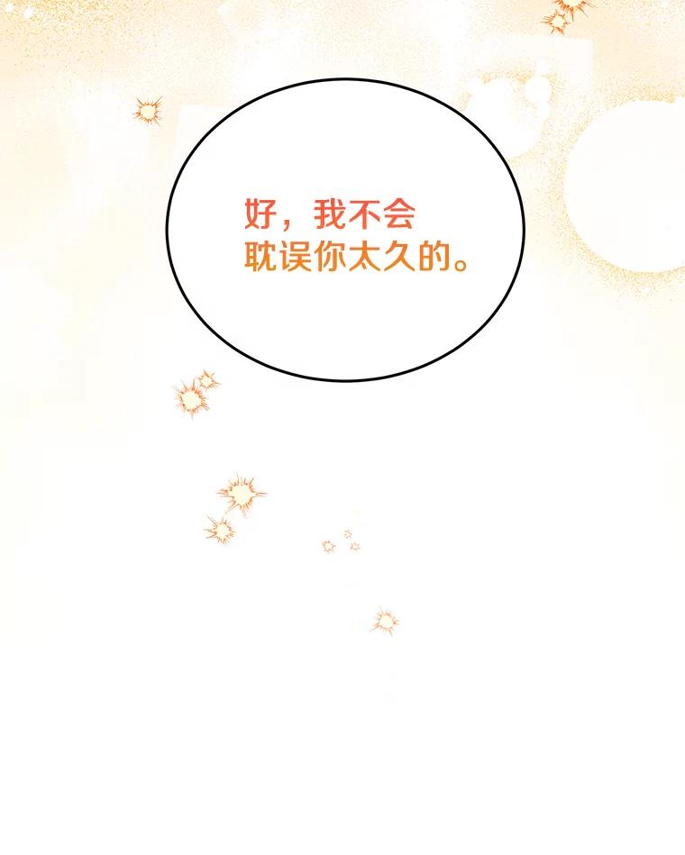 《来自明天的你》61.你要和我交往吗 第36页