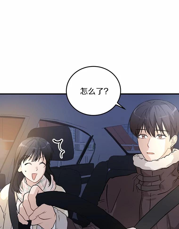 《来自明天的你》61.你要和我交往吗 第26页