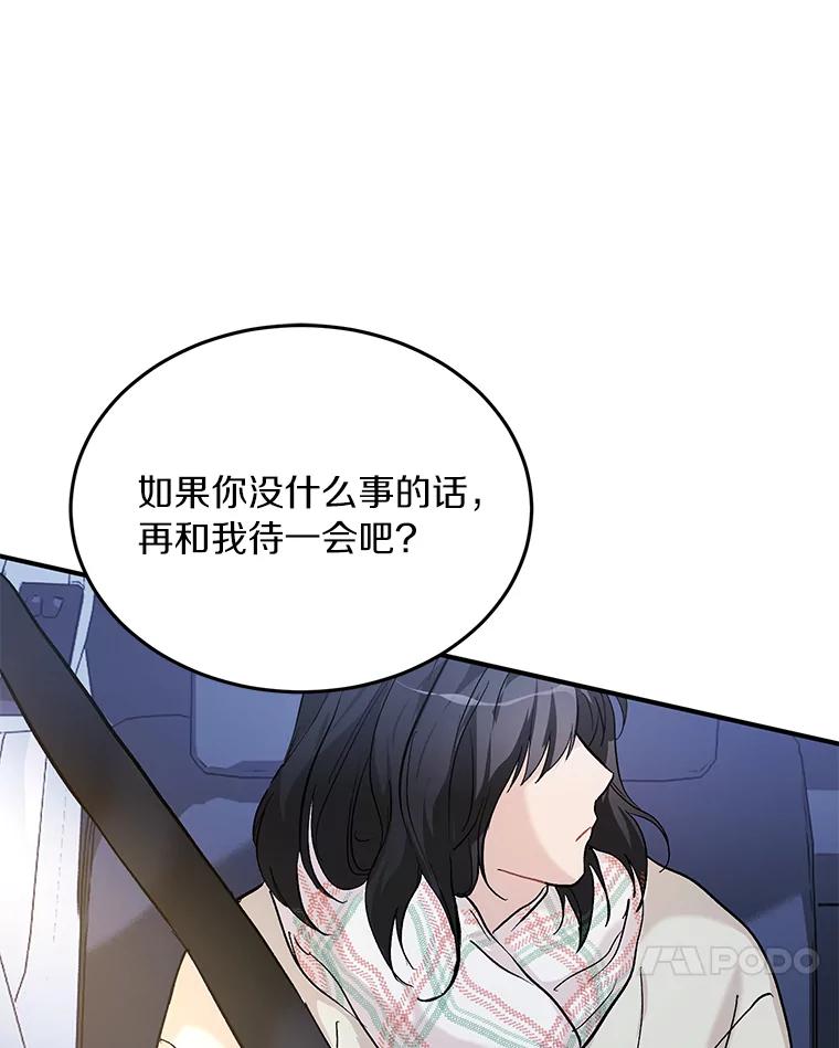 《来自明天的你》61.你要和我交往吗 第30页