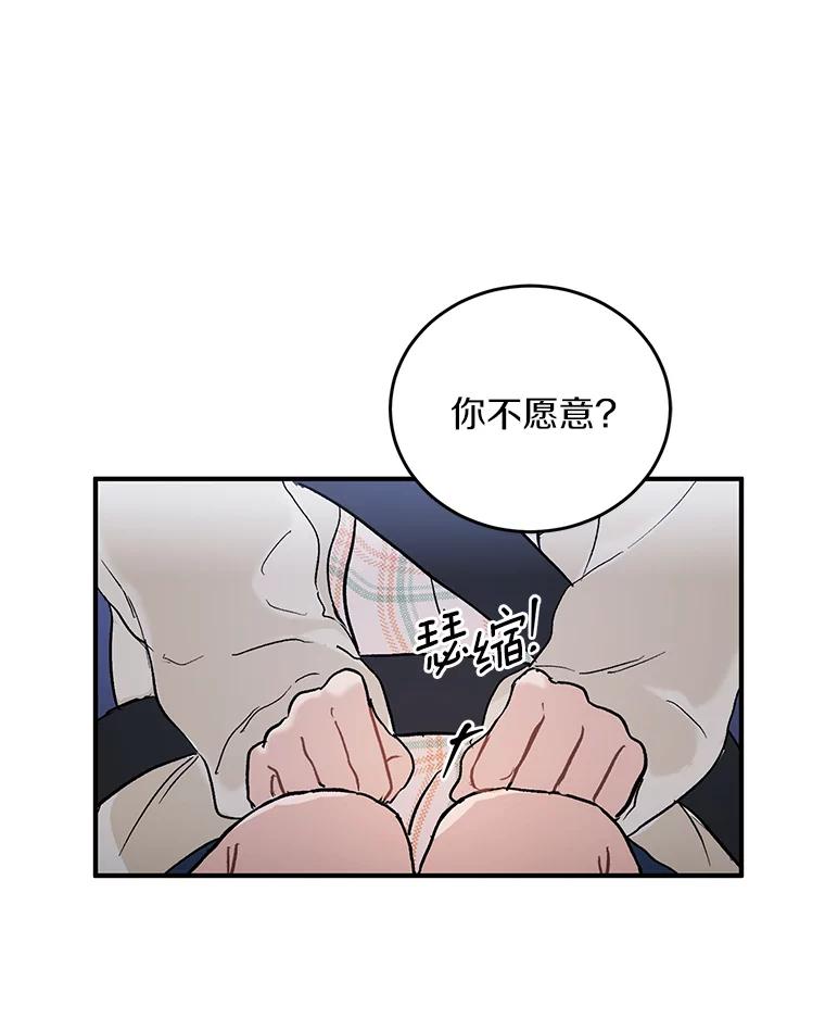 《来自明天的你》61.你要和我交往吗 第32页