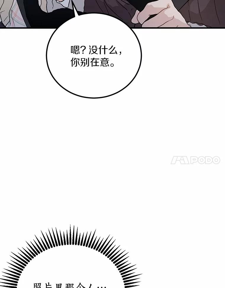 《来自明天的你》61.你要和我交往吗 第27页