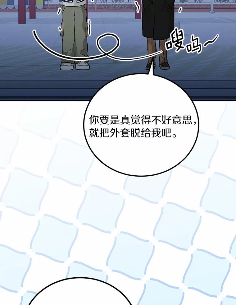 《来自明天的你》61.你要和我交往吗 第3页
