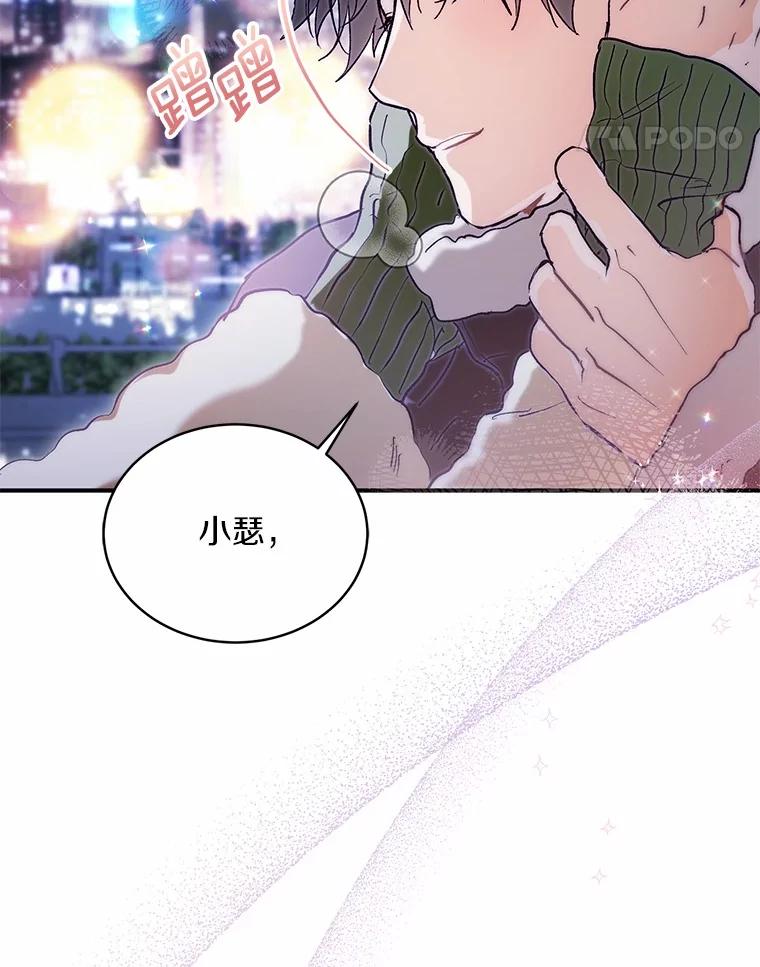 《来自明天的你》61.你要和我交往吗 第110页