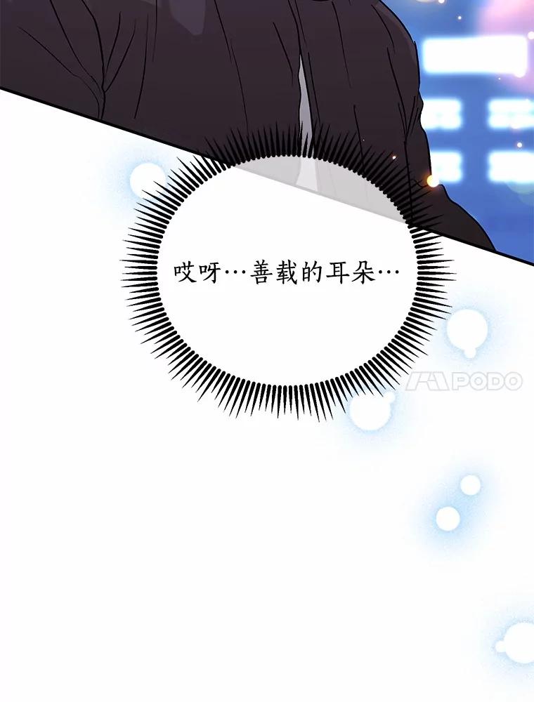 《来自明天的你》61.你要和我交往吗 第103页