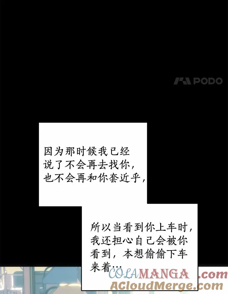 《来自明天的你》61.你要和我交往吗 第77页