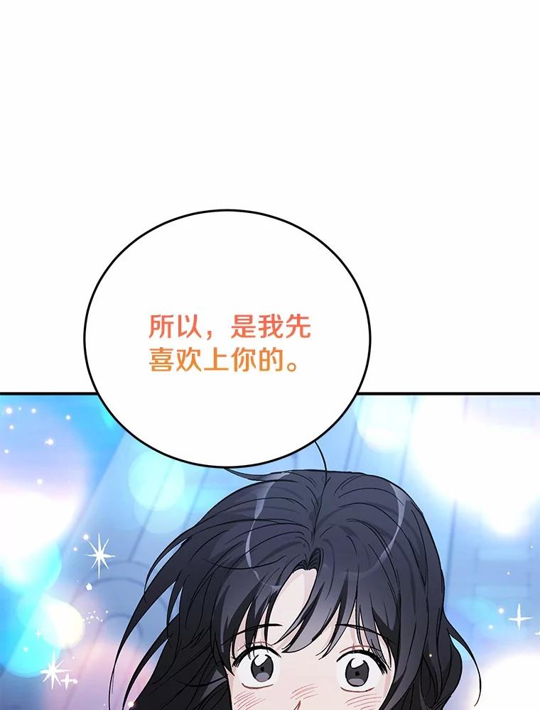 《来自明天的你》61.你要和我交往吗 第92页