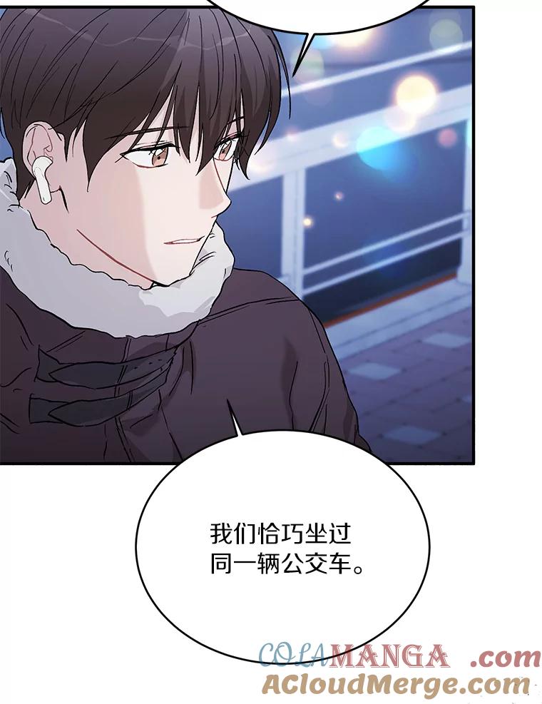 《来自明天的你》61.你要和我交往吗 第73页