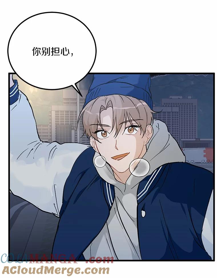 《来自明天的你》61.你要和我交往吗 第21页