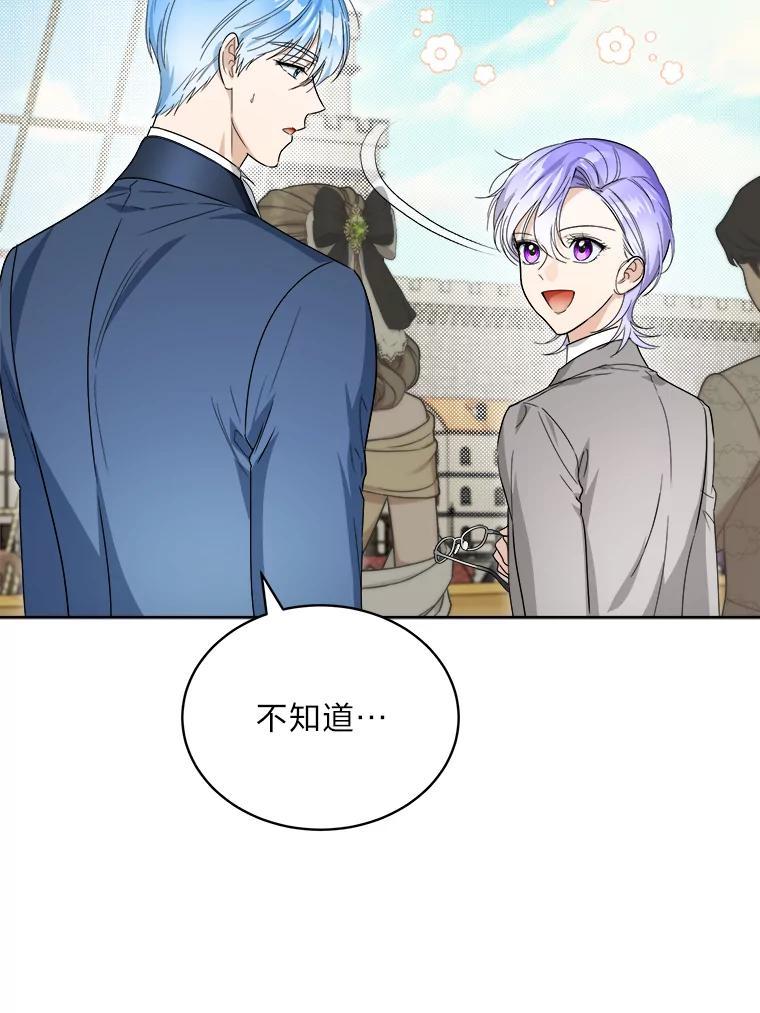 《作为执着侍从活下去》59.赔钱之争 第8页