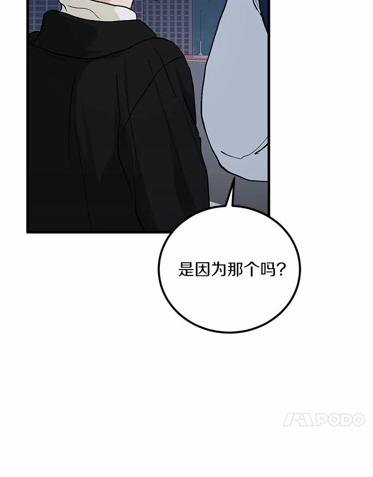 《来自明天的你》61.你要和我交往吗 第20页