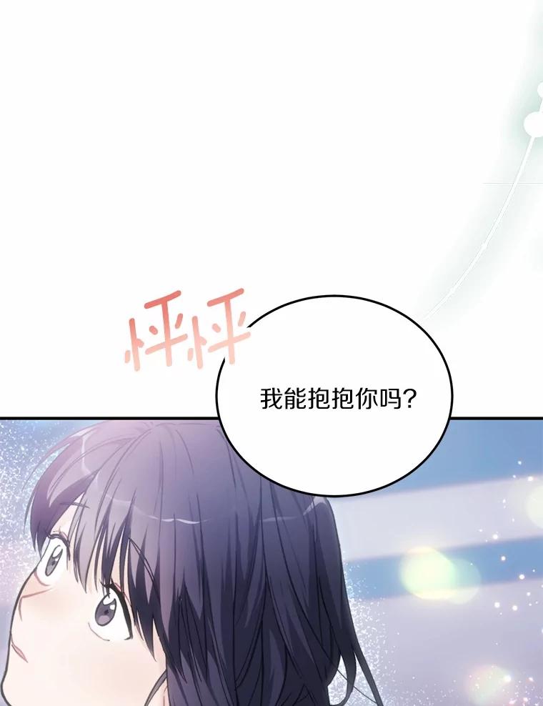 《来自明天的你》62.同意交往 第72页