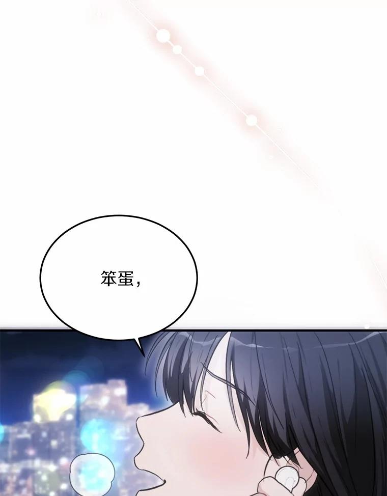 《来自明天的你》62.同意交往 第54页