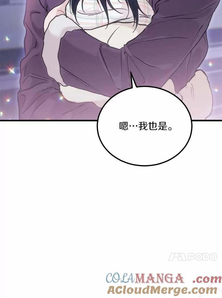《来自明天的你》62.同意交往 第79页