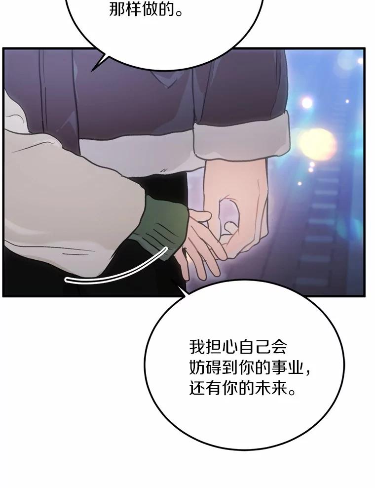 《来自明天的你》62.同意交往 第23页