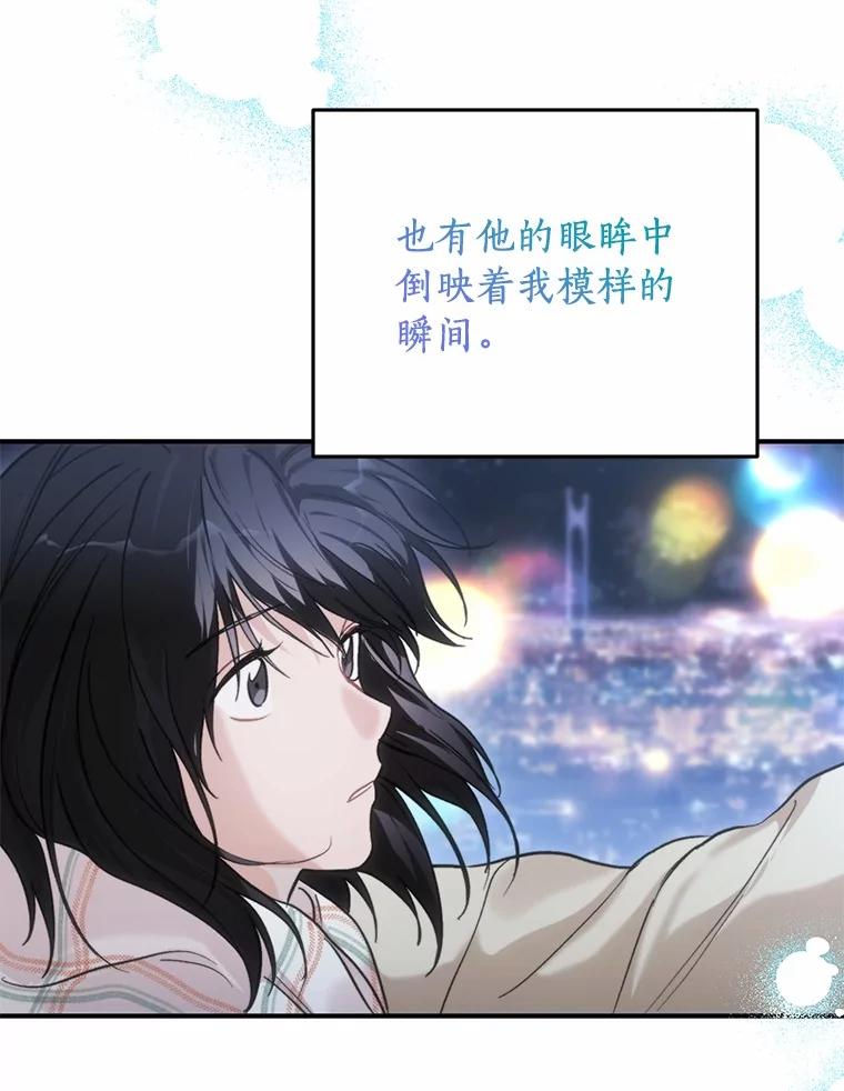 《来自明天的你》62.同意交往 第8页