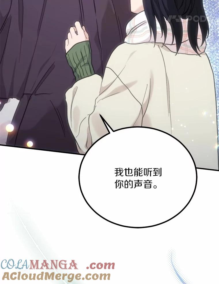 《来自明天的你》62.同意交往 第70页