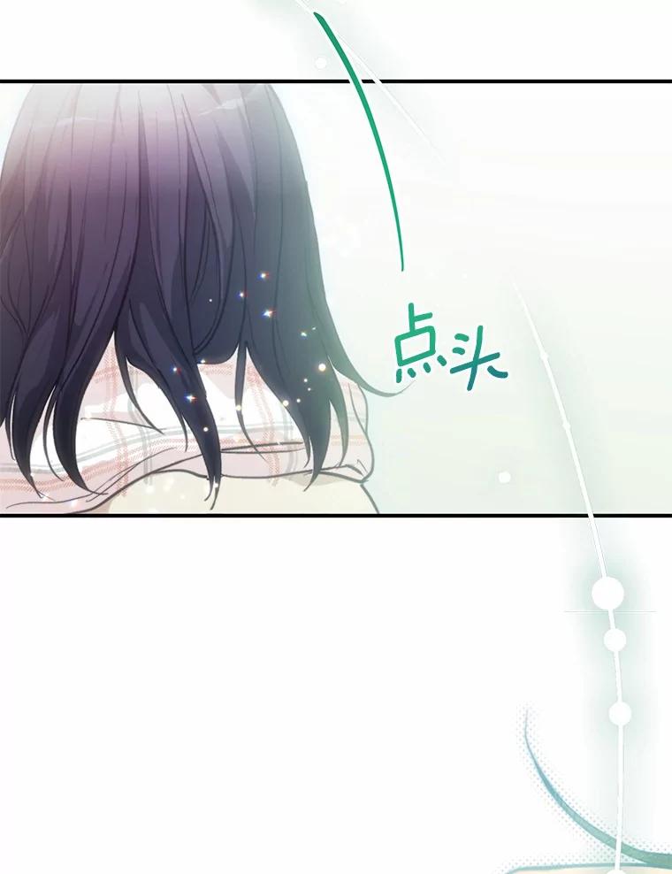 《来自明天的你》62.同意交往 第74页