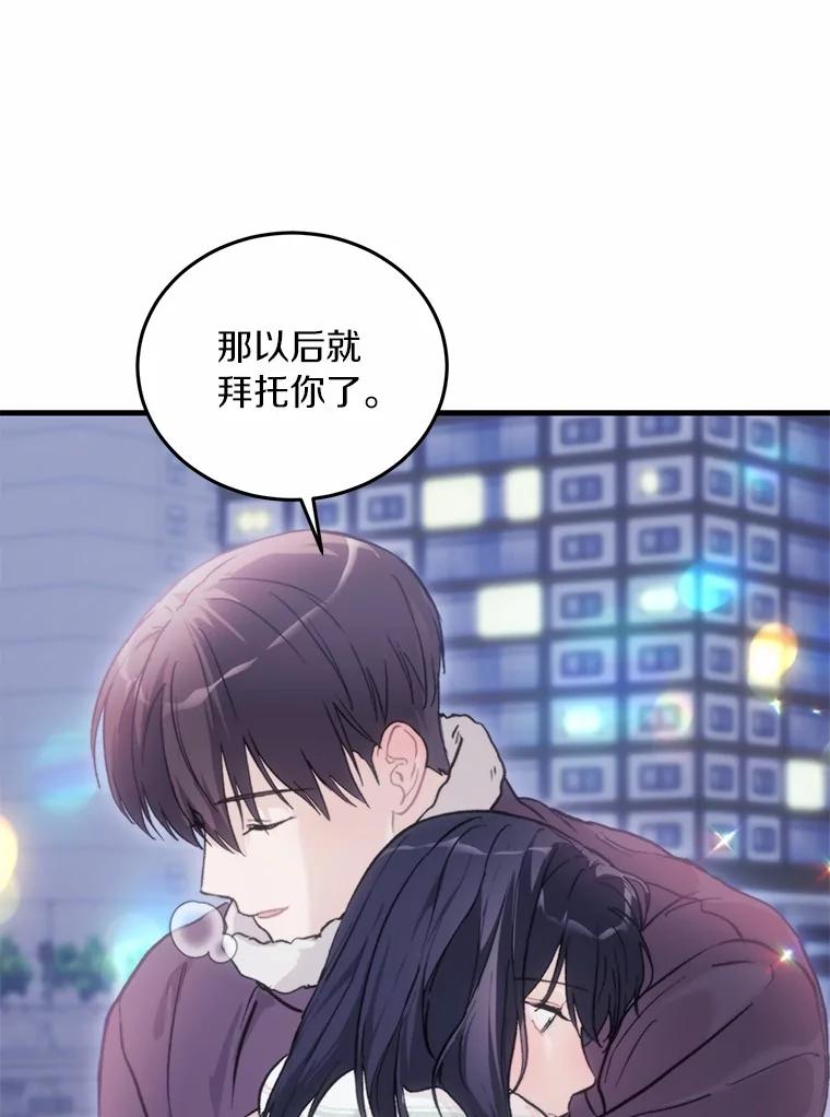 《来自明天的你》62.同意交往 第78页