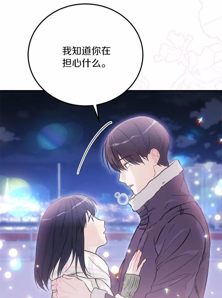 《来自明天的你》62.同意交往 第80页