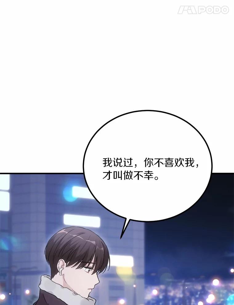 《来自明天的你》62.同意交往 第24页