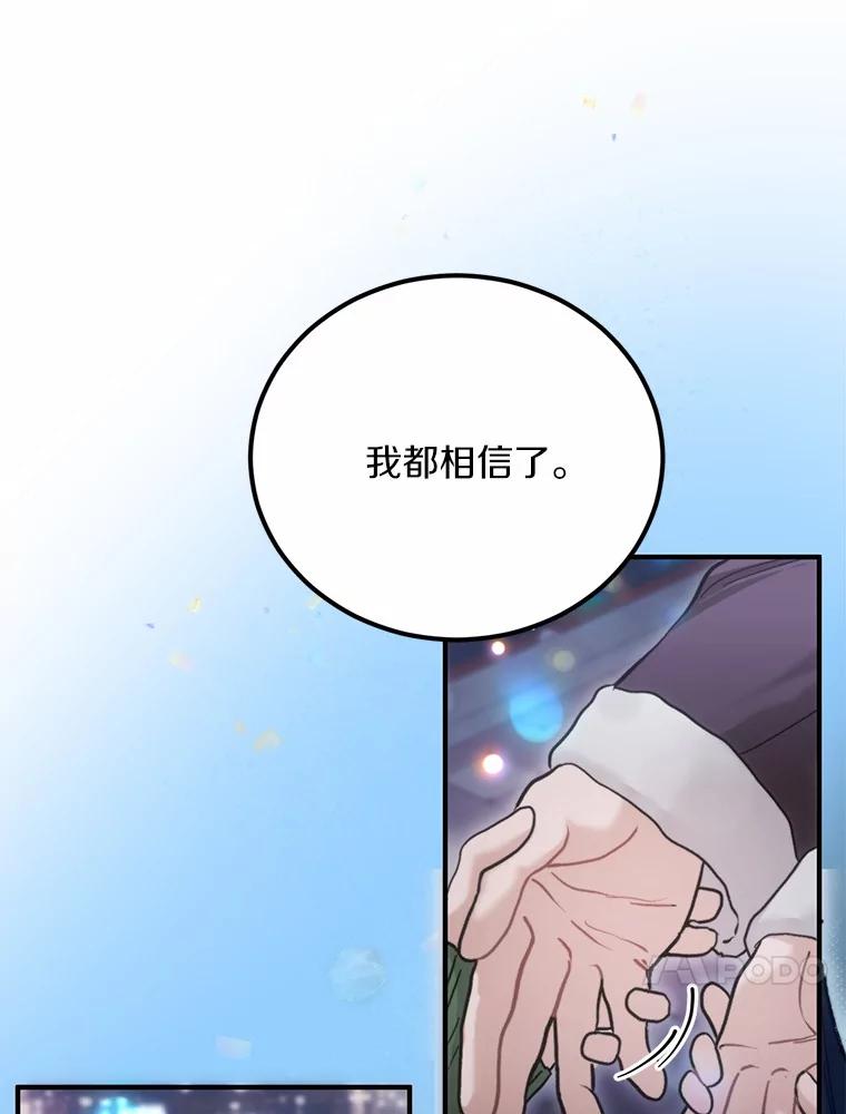 《来自明天的你》62.同意交往 第33页