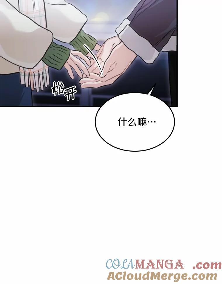 《来自明天的你》62.同意交往 第49页